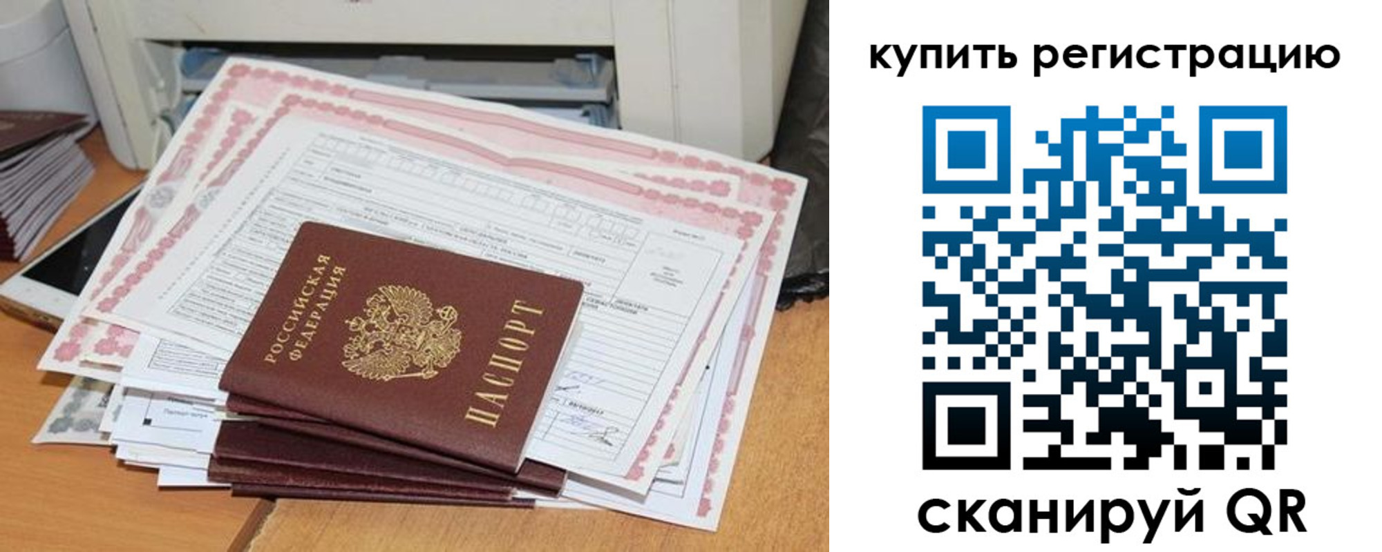 временная регистрация для всех в Урус-Мартане