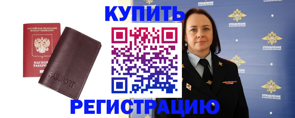 прописка 2025 в Урус-Мартане