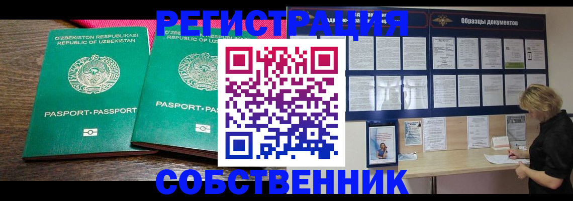 прописка для работы в Урус-Мартане
